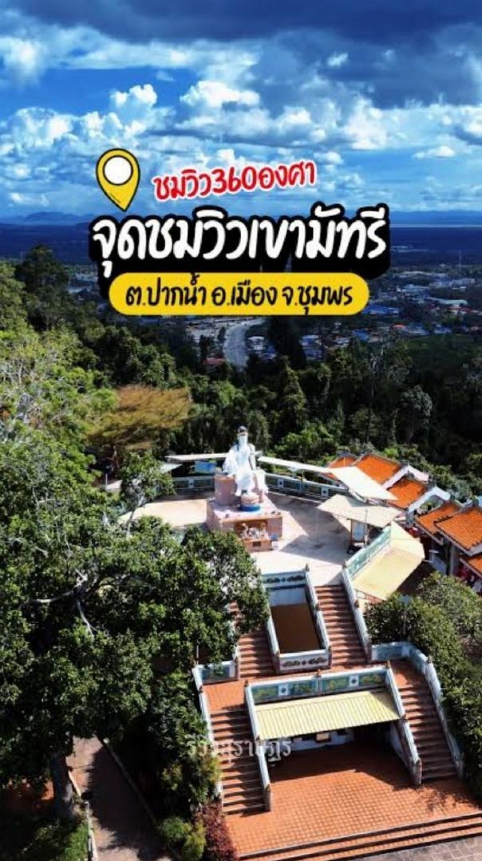 เหมารถชุมพร บริการรถเหมา จองรถไปสนามบิน ศูนย์รับเหมาชุมพร เหมารถหลังสวน โทร 080-4446252