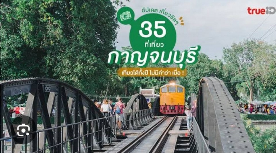 เหมาท่องเที่ยวกาญจนบุรีราคาถูกติดต่อโทร 080-4446252